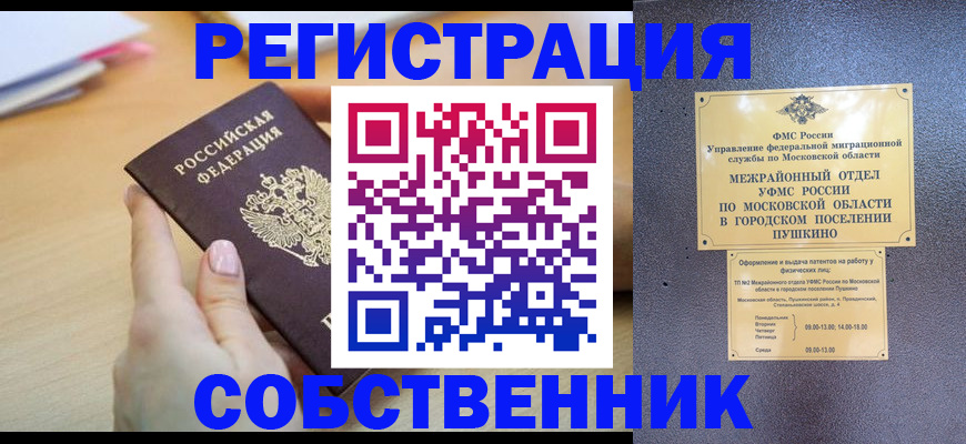прописка штамп в Каспийске