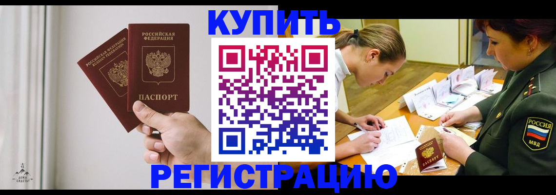 прописка для школы в Каспийске