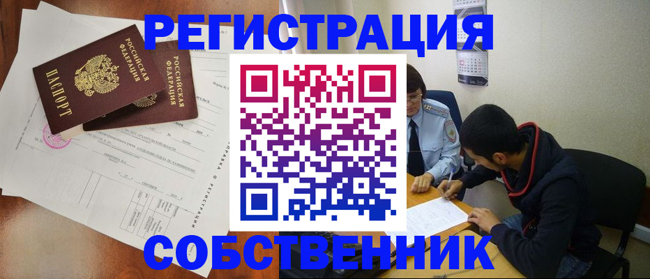 временная регистрация собственник в Каспийске